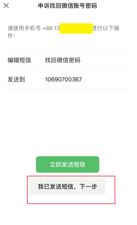 查询微信绑定实名认证信息是否正确的方法 找回微信账号密码