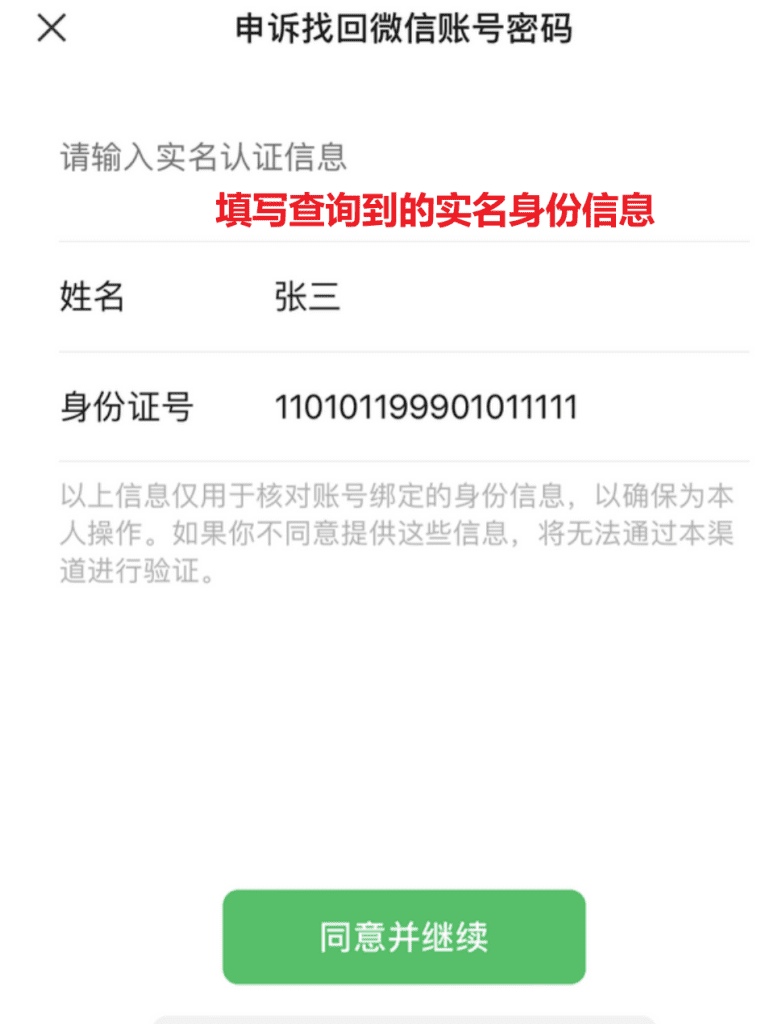 查询微信绑定实名认证信息是否正确的方法 微信输入实名认证信息