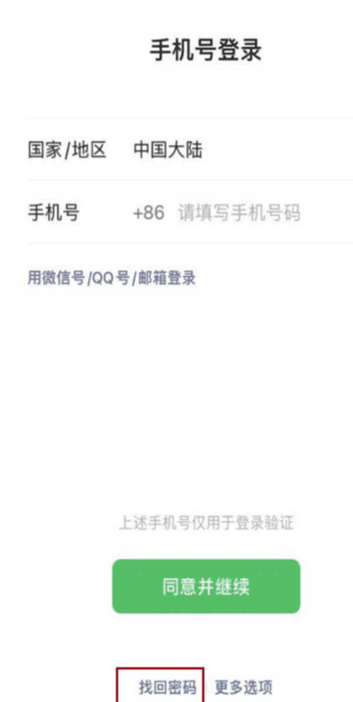 查询微信绑定实名认证信息是否正确的方法 微信找回密码