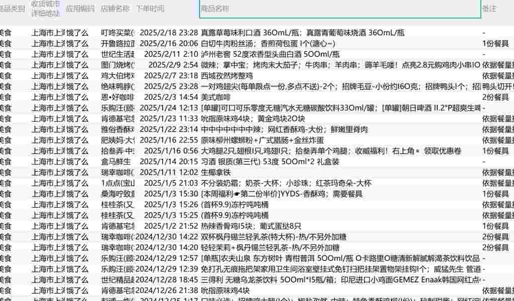 如何查询饿了么订单的配送及收货地址