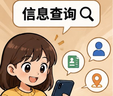 用手机号查qq号账号关联情况与常见方式 用手机号查qq号账号关联情况与常见方式